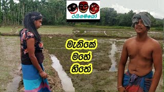 manike mage hithe/ මැනිකේ මගේ  හිතේ