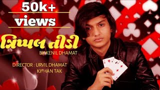 TRIPLE TEEDI || SHORT FILM || URVIL \u0026 KISHAN || KENIL DHAMAT || @ohogujarati