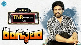 TNR Comment On Rangasthalam Movie || TNR Exclusive Review #15 || #Rangasthalam || #TNRReview