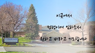 덴버제자교회 | 주일예배 (2부) 찬양 | 2025년 1월 5일 | 이곳에서+성령이여 임하소서+원하고 바라고 기도합니다