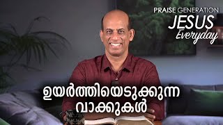 Jesus Everyday - Morning Devotion | 25 November 2024 | Episode 385 | Ps. Joshy Joseph