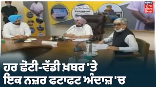 Top News | ਖੇਤੀ ਕਾਨੂੰਨਾਂ ਤੇ ਨਾਰਾਜ਼ ਚੱਲ ਰਹੇ BJP ਆਗੂ Surjit Jyani ਨੇ ਅੱਜ Rajnath Singh ਨਾਲ ਕੀਤੀ ਮੁਲਾਕਾਤ