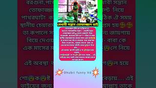 মেধাবী সন্তান তোফাজ্জল ভাই #motivation #shorts