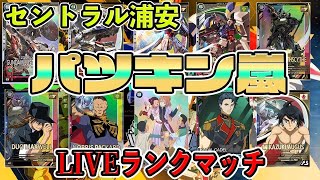 パツキン嵐誕生日おめでとう！コアラ師範さんと愉快な仲間たち！【セントラル浦安】アーセナルベース配信