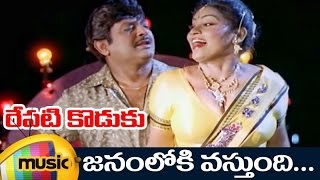 Janam Loki Full Video Song | Repati Koduku Telugu Movie Video Songs | Chandra Mohan | Sudhakar