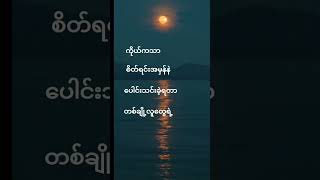 #စာတိုများ #စိတ်ခွန်အားအတွေးစများ #motivatio #shortsfeed#foryou# energy#shortsfeed#shorts#asiat#