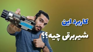 نحوه کارکرد و کاربرد شیر هیدرولیک یک طرفه!