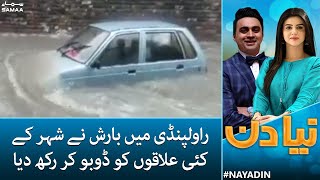 Rawalpindi mein baarish ne sheher ke kayi elaqon ko dubo kar rakh diya | Naya Din | SAMAA TV