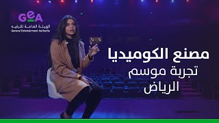 مصنع الكوميديا| مشاركة الطلاب في أحد مسرحيات موسم الرياض