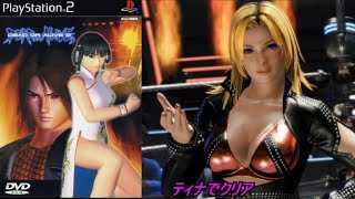 【デッド・オア・アライブ２】ティナでクリア＃PS2＃DOA＃レトロゲーム＃デッドオアアライブ