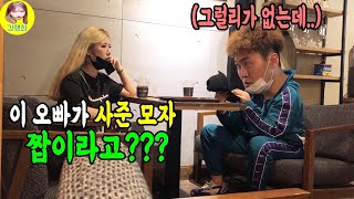 (몰카)선물 받은 걸 짭으로 몰고 간다면?(ft.면상들)ㅋㅋㅋ