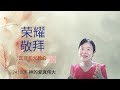 【The Truth Worship] 241006 神的爱真伟大