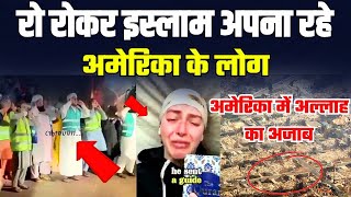 अमेरिका में रो रोकर इस्लाम अपना रहे लोग || आखिर ऐसा क्यों || #america #losangeles #breakingnews