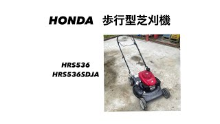 HONDA 歩行型芝刈機 HRR536 HRS536SDJA 動作確認動画