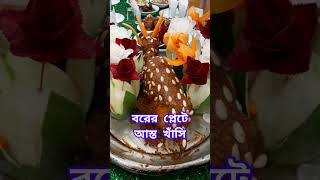 বিয়ে বাড়িতে বরের প্লেটে আস্ত খাসি | Jamai Bhoj | জামাইভোজ | সাক্করখানা