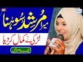 Allah Waleya De Neray Neray Aa | Amina Munir | Naat | Naat Sharif | i Love islam