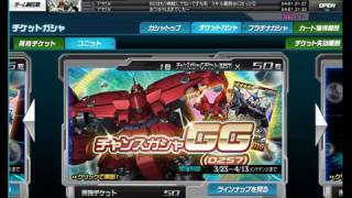 SDガンダムオペレーションズ　チャンスガシャGG　最終決戦