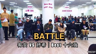 宥安 VS 妤希｜Best 十六強｜第四屆KPOP嘉年華 童樂會｜板橋兒童舞蹈教室 SoulManDance 241229