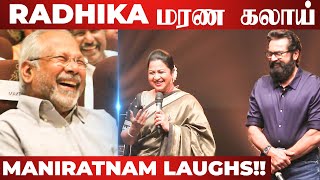 Radhika's Marana Kalaai Speech - விழுந்து  விழுந்து சிரித்த Maniratnam I Vaanam kotatum Audio Launch