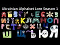 Ukrainian Alphabet Lore Season 1 - The Fully Completed Series | NJsaurus