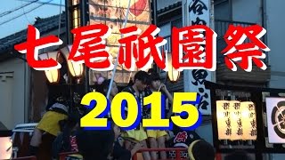 【能登散策物語】　七尾祇園祭 2015　\