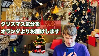 ヨーロッパクリスマスの様子をオランダからお届け