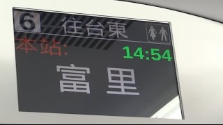 422次普悠瑪自強號車內列車資訊(2)(富里直達關山)