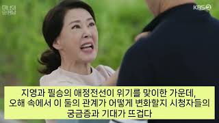 순정남 28회 요약본 [차화연, 임수향-지현우 이간질 \