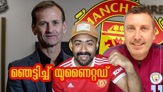 Dan Ashworth And Jason Wilcox Roles At Manchester United എതിരാളികളെ ഞെട്ടിച്ച് യുണൈറ്റഡ്