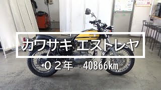 カワサキ　エストレヤ　02年　40866km