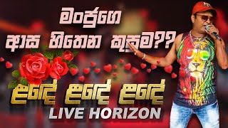 Lande Lande Lande (ළඳේ ළඳේ ළඳේ) ❘ Live Horizon ❘ Manju Mudalige ❘ Love Song