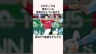 「雑用係だった」宇賀神友弥に関する雑学 #jリーグ  #サッカー日本代表 #shorts