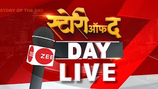 Zee24 Taas LIVE | स्टोरी ऑफ द डे | Santosh Deshmukh | Dhananjay Munde | Rahul Solapurkar