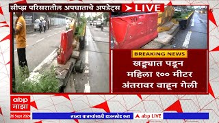 Andheri Seepz Women Fall In Drainage : घरी जातना 45 वर्षांची महिला नाल्यात पडली,उपचारादरम्यान मृत्यू