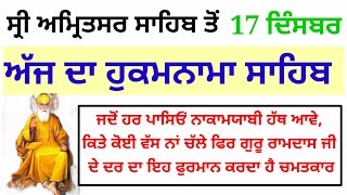 ਜਦੋਂ ਹਰ ਪਾਸਿਓਂ ਨਾਕਾਮਯਾਬੀ ਹੱਥ ਆਵੇ,ਕਿਤੇ ਵੱਸ ਨਾਂ ਚੱਲੇ ਫਿਰ ਗੁਰੂ ਰਾਮਦਾਸ ਜੀ ਦੇ ਦਰ ਦਾ ਫੁਰਮਾਨ ਕਰਦਾ ਹੈ ਚਮਤਕਾਰ