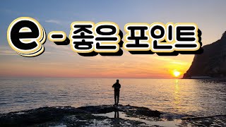 [부시리,방어 쇼어지깅] 이보다 좋은 포인트가 있을까... (Ulleungdo, yellowtail,jigging,Sea Lure Fishing)