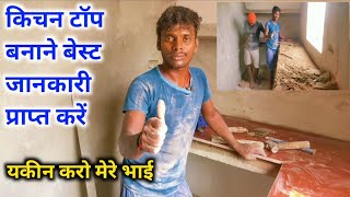 किचन ग्रेनाइट सिलेप लगाने का बेस्ट तरीका।kitchen me granite kaise lagaye|kitchen design