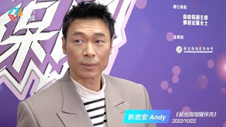 【重返TVB】再上《星光熠熠耀保良》唱《一步一生》 許志安見返老朋友即講養生