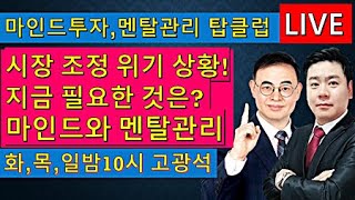 [탑클럽 대바닥 주도주 고광현 고광석] (5.24 특집)  추천주 무더기 급등!  대바닥 주도주 1등 전문가!!!