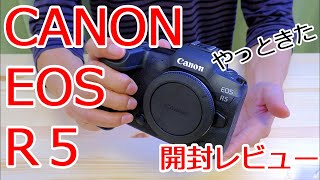 CANON EOS R5 開封レビュー やっときた