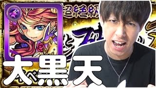 【モンスト】ローザ最強説！大黒天に挑戦！【ぎこちゃん】