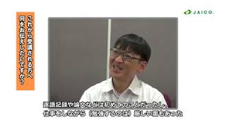 産業カウンセラーを検討中の方へ伝えたいことは？