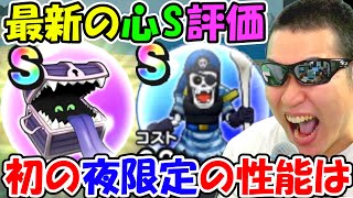 ドラクエウォーク　ヘルギフト＆パイレーツプリズナー！　最新のこころS性能評価【ＤQW実況】