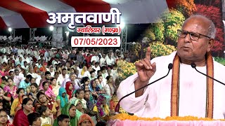 सद्गुरु आचार्य श्री स्वतंत्रदेव जी महाराज की अमृतवाणी #Gwalior (07-05-2023)