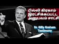 Dr. Billy Graham Testimony | பில்லி கிரகாம் இரட்சிக்கப்பட்ட அனுபவ சாட்சி | Tamil Christian Testimony