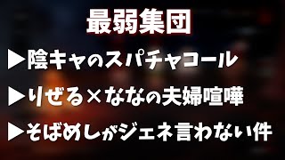 【DBD】最弱集団雑談シーン【なな切り抜き】