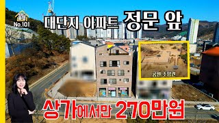 청주상가주택 상가에서만 270만원 대단지 아파트 정문앞 영원한 공원뷰 입지좋은 상가주택