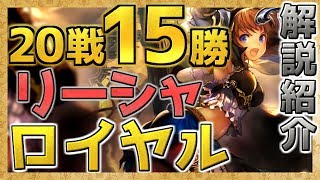 【20戦15勝】新レジェ”リーシャが鬼のように強い”王道のミッドレンジロイヤル解説紹介【シャドウバース/Shadowverse/シャドバ/鋼鉄の反逆者】