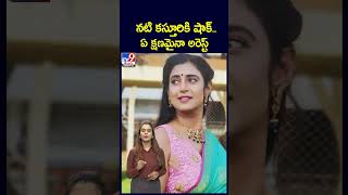 నటి కస్తూరికి షాక్..ఏ క్షణమైనా అరెస్ట్ - TV9