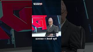 इजरायलमा नेपाली नागरिकको उद्धार र सुरक्षामा चुनौती । NEWS24 SHORT